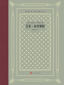 艾菲·布里斯特