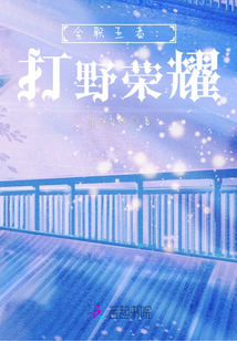 全職王者：打野榮耀
