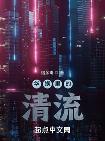 華娛里的清流