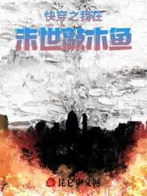 重生之我在末世敲木魚