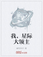 我，星際大領主在線閱讀
