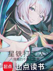 星鐵打工人