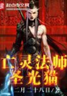 亡靈法師圣光貓