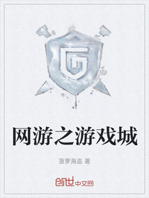 網(wǎng)游之游戲城