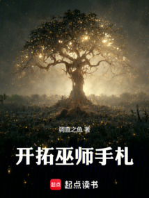 開拓巫師手札