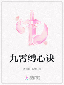 九霄縛心訣