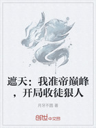 遮天:我准帝巅峰,开局收徒狠人在线阅读