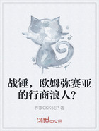 战锤,欧姆弥赛亚的行商浪人?在线阅读