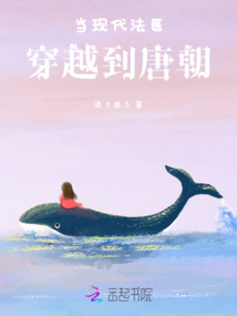 當現代法醫穿越到唐朝
