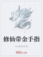 修仙帶金手指在線閱讀