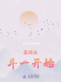 圣師從斗一開始