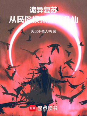 我的诡异模拟时代在线阅读