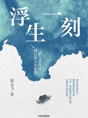 浮生一刻在线阅读