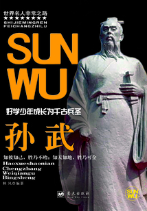 孫武