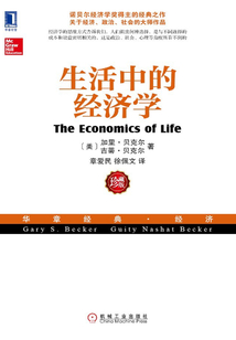 生活中的經濟學