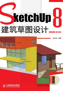 SketchUp 8建筑草圖設(shè)計