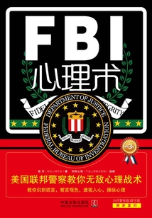 FBI心理術：美國聯邦警察教你無敵心理戰術（暢銷3版）