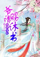 絕世寵妃：爺，請賜休書在線閱讀
