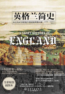 英格蘭簡史(全彩精裝插圖本)