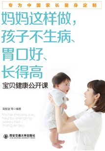 媽媽這樣做,孩子不生病、胃口好、長得高
