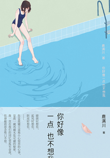 你好像一點也不想我