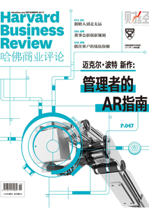 管理者的AR指南(《哈佛商業(yè)評(píng)論》2017年第12期)