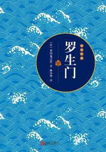 羅生門