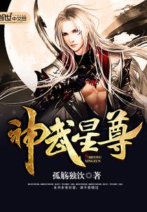 神武星尊