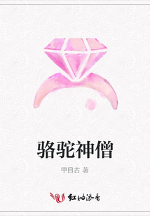 駱駝神僧