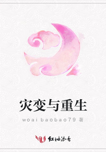 災變與重生