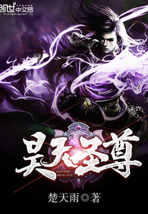 昊天圣尊