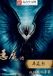 惡魔的羊皮書