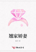 翹家嬌妻在線閱讀