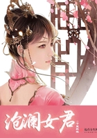 滄瀾女君在線閱讀