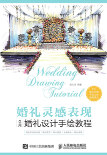 婚禮靈感表現(xiàn):久月婚禮設(shè)計(jì)手繪教程
