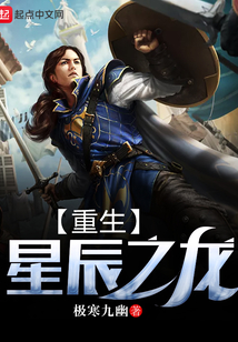 重生星辰之龍