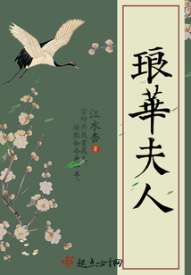 瑯華夫人