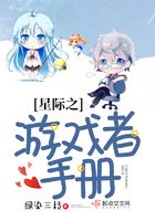 星際之游戲者手冊在線閱讀