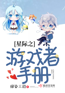 星際之游戲者手冊