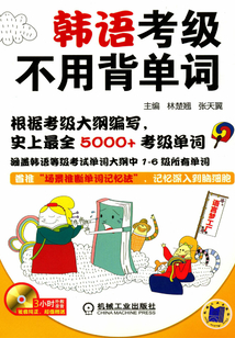 韓語考級不用背單詞