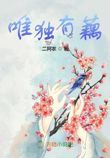 唯獨(dú)有藕