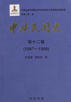 中华民国史·第十二卷：1947-1949在线阅读