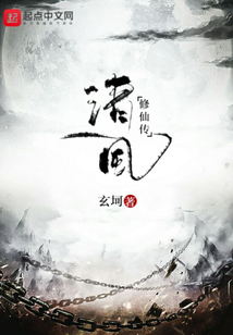 清风修仙传
