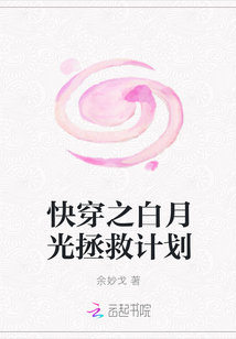 快穿之白月光拯救計劃