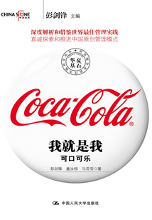 我就是我：可口可樂