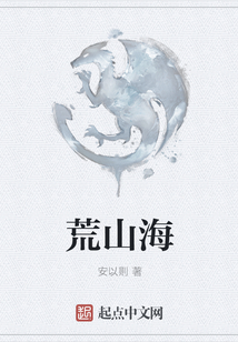荒山海