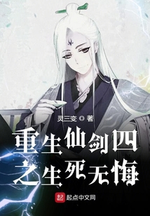 重生仙劍四之生死無悔