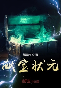獻寶狀元