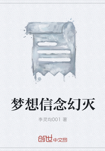夢想信念幻滅