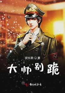大帥別跪